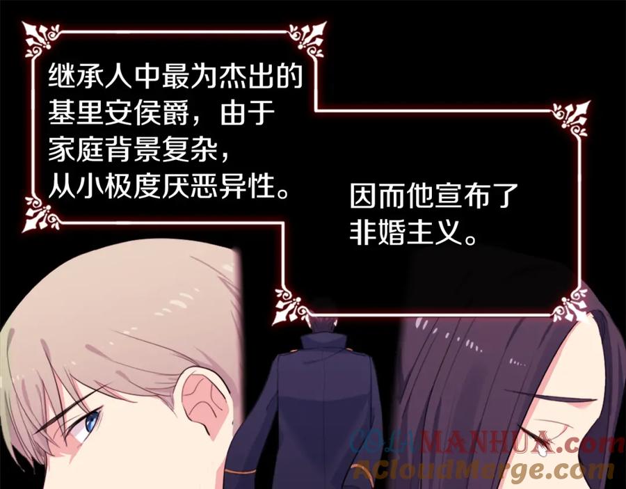 《与侯爵的50亿契约》第4话 准备交易 第13页