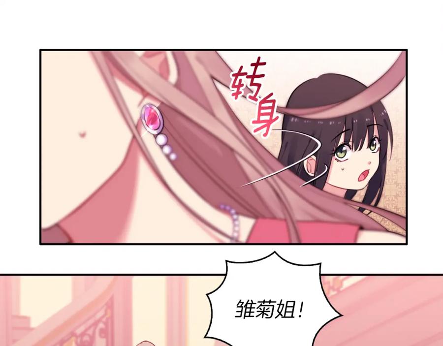 《与侯爵的50亿契约》第4话 准备交易 第23页