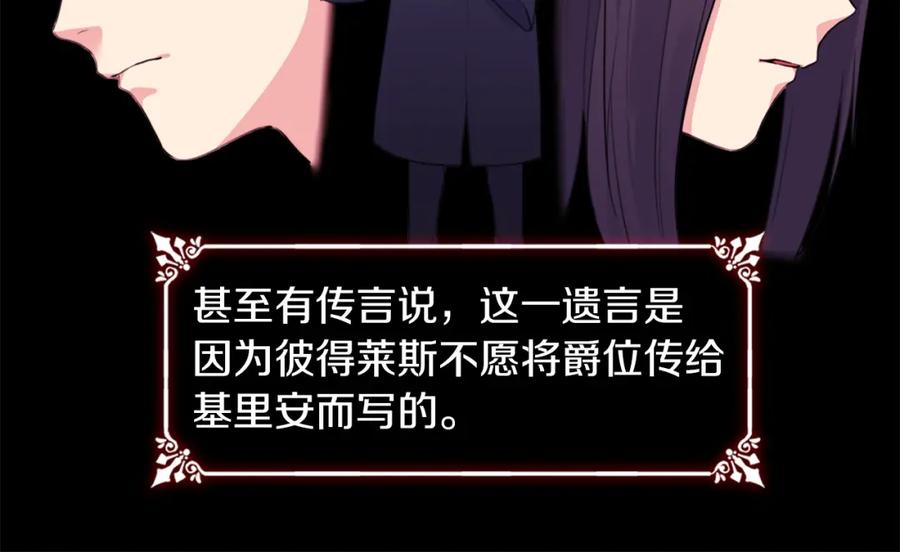 《与侯爵的50亿契约》第4话 准备交易 第14页