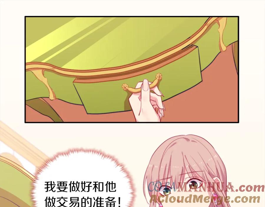 《与侯爵的50亿契约》第4话 准备交易 第101页