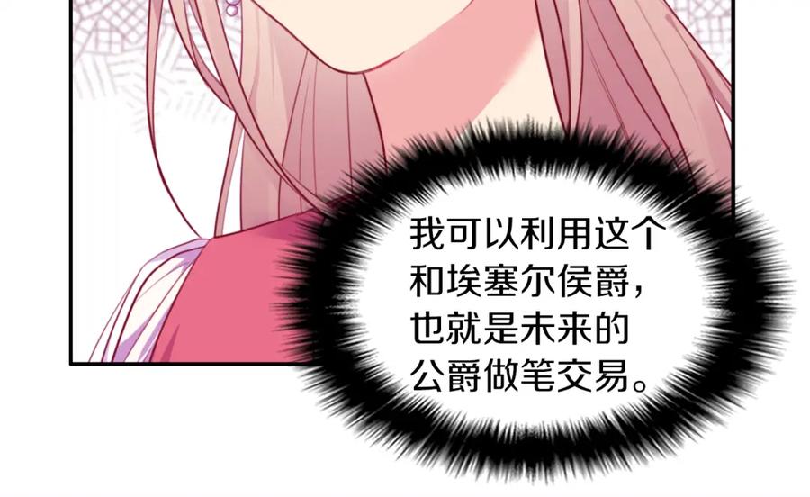 《与侯爵的50亿契约》第4话 准备交易 第20页