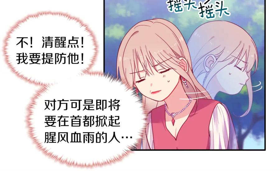 《与侯爵的50亿契约》第4话 准备交易 第32页