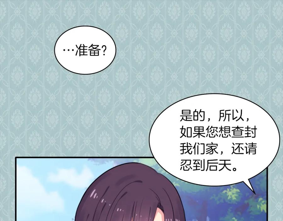 《与侯爵的50亿契约》第4话 准备交易 第83页