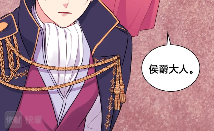 《与侯爵的50亿契约》第4话 准备交易 第92页