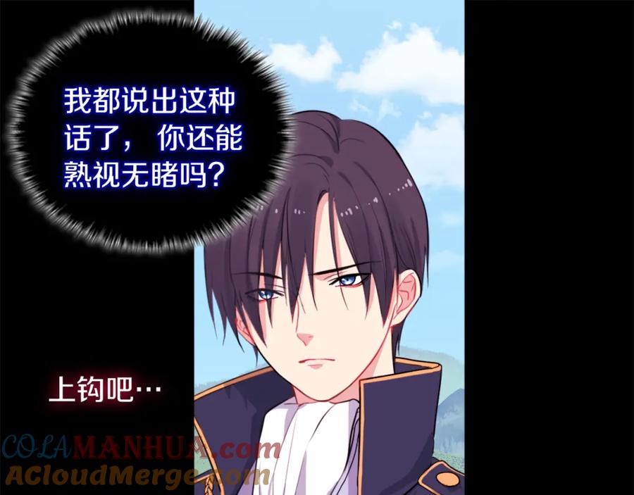 《与侯爵的50亿契约》第4话 准备交易 第77页