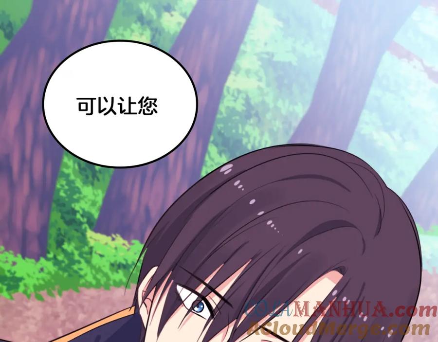 《与侯爵的50亿契约》第4话 准备交易 第41页
