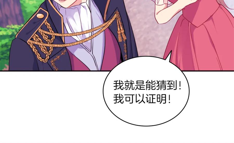 《与侯爵的50亿契约》第4话 准备交易 第66页