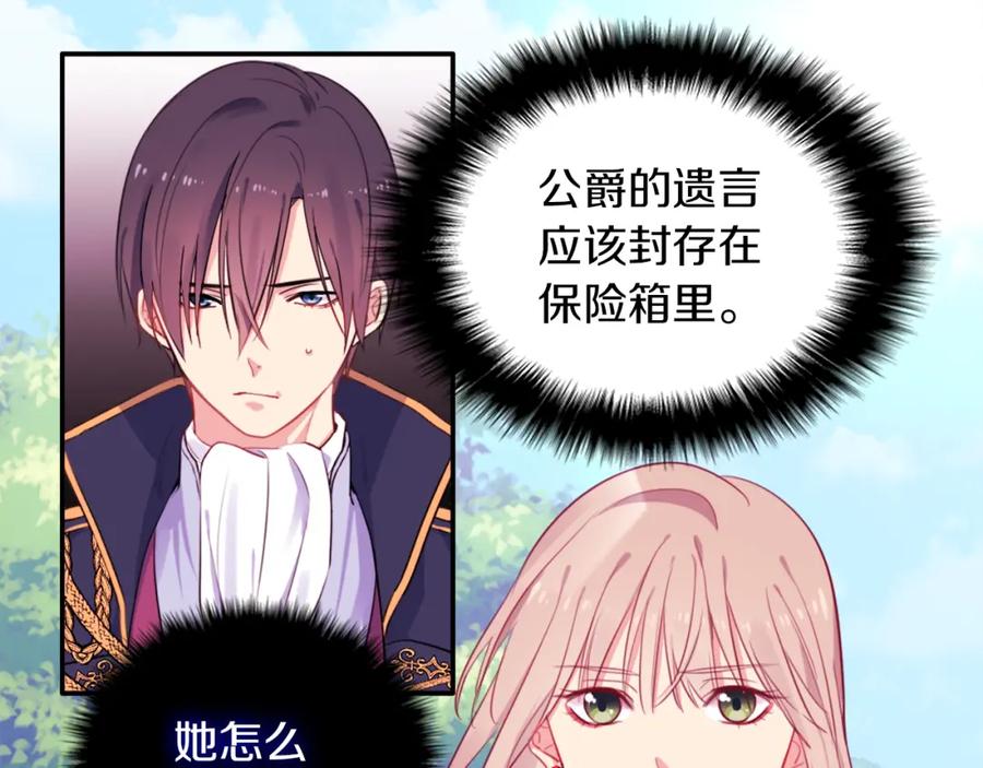 《与侯爵的50亿契约》第4话 准备交易 第63页