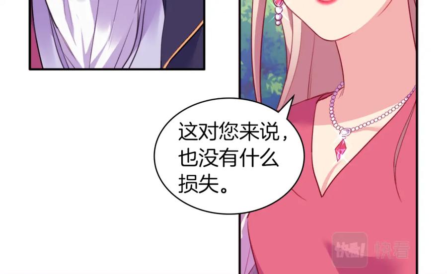 《与侯爵的50亿契约》第4话 准备交易 第74页