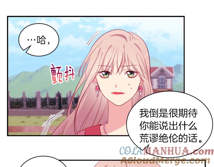 《与侯爵的50亿契约》第4话 准备交易 第57页