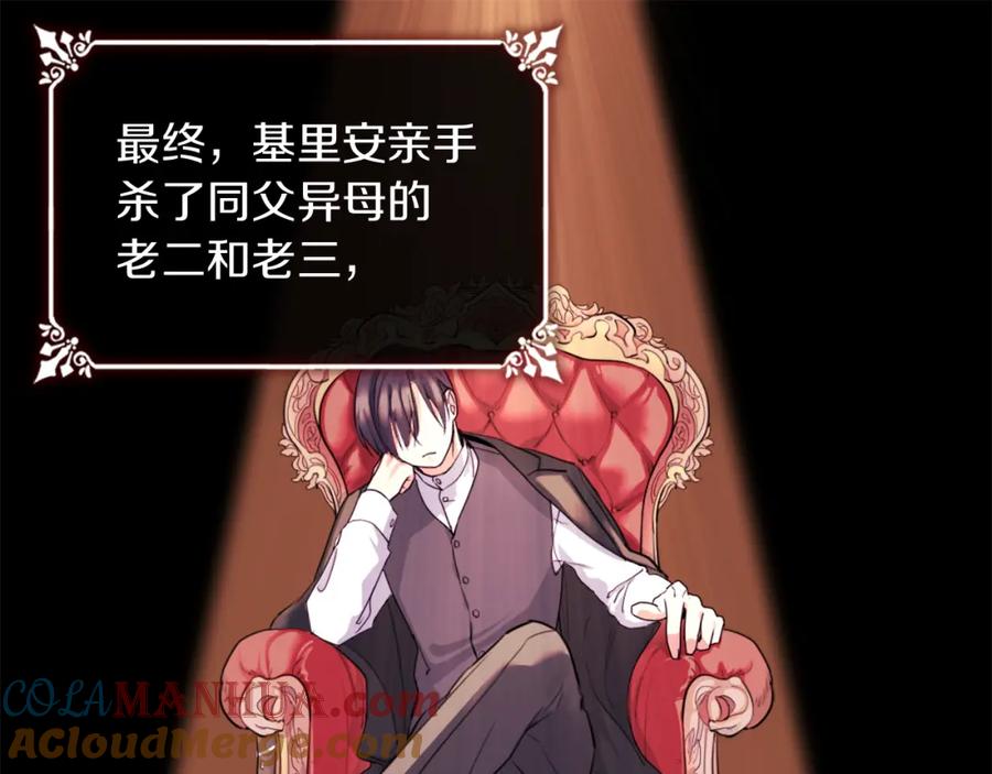 《与侯爵的50亿契约》第4话 准备交易 第17页