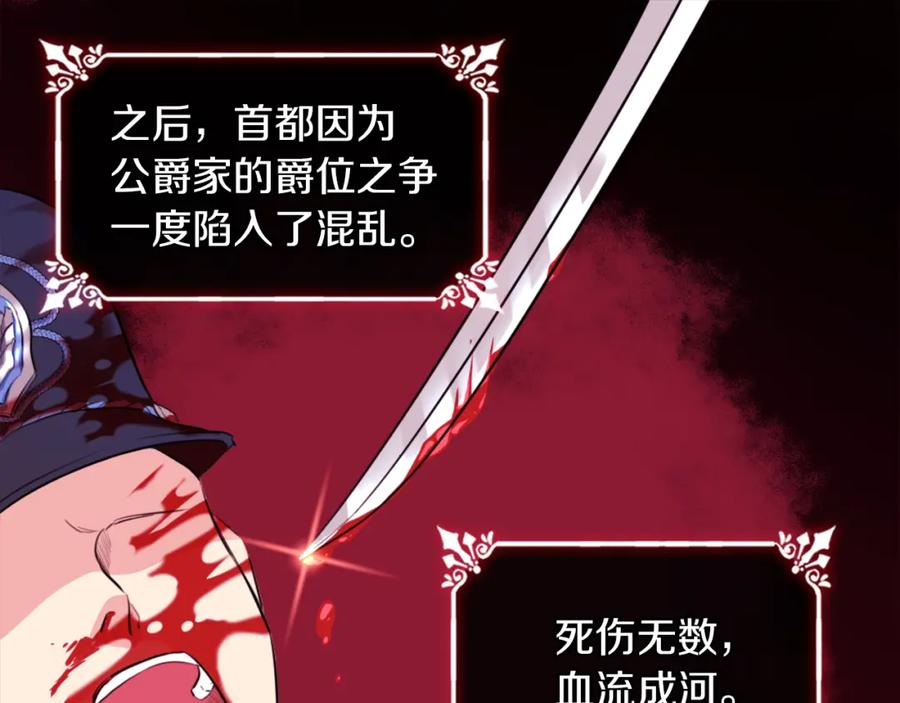 《与侯爵的50亿契约》第4话 准备交易 第15页
