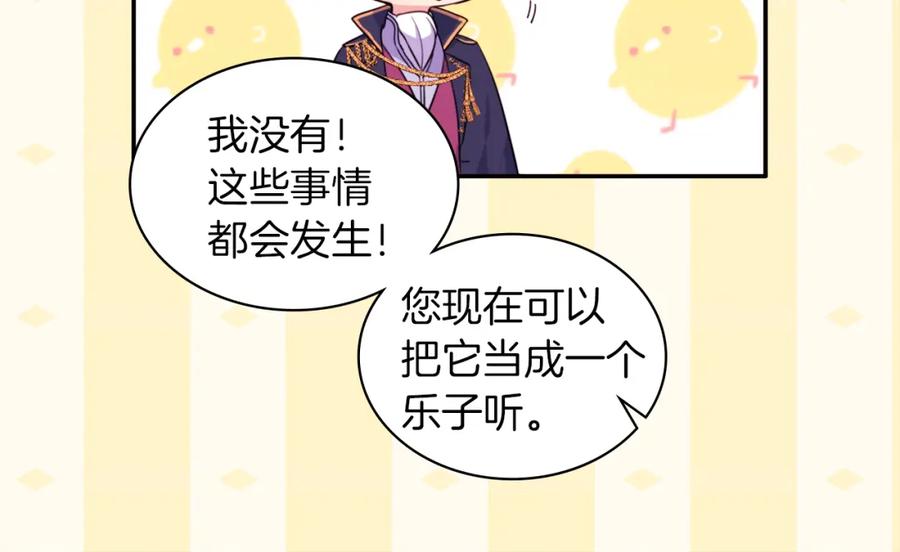 《与侯爵的50亿契约》第4话 准备交易 第72页