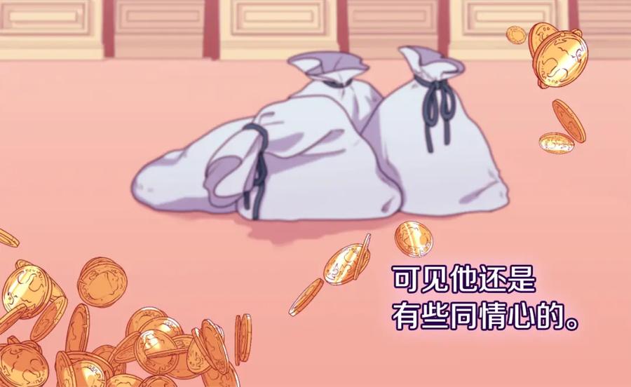 《与侯爵的50亿契约》第4话 准备交易 第38页