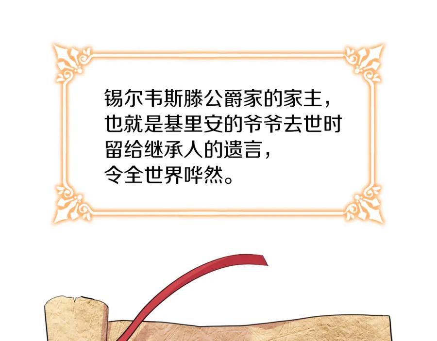《与侯爵的50亿契约》第4话 准备交易 第11页