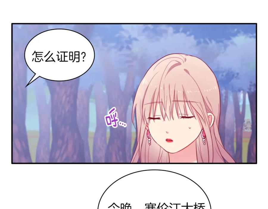 《与侯爵的50亿契约》第4话 准备交易 第67页