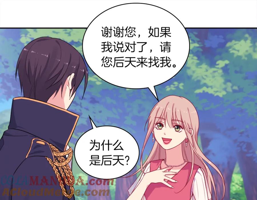 《与侯爵的50亿契约》第4话 准备交易 第81页