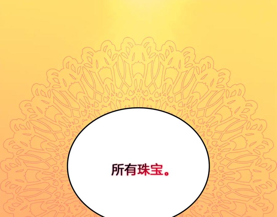 《与侯爵的50亿契约》第4话 准备交易 第111页