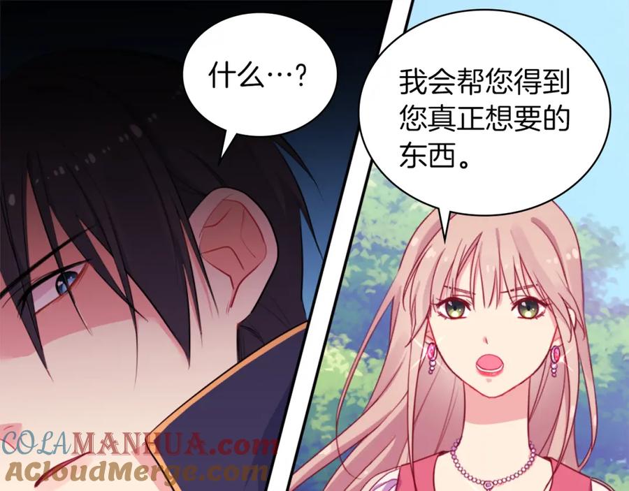 《与侯爵的50亿契约》第4话 准备交易 第45页