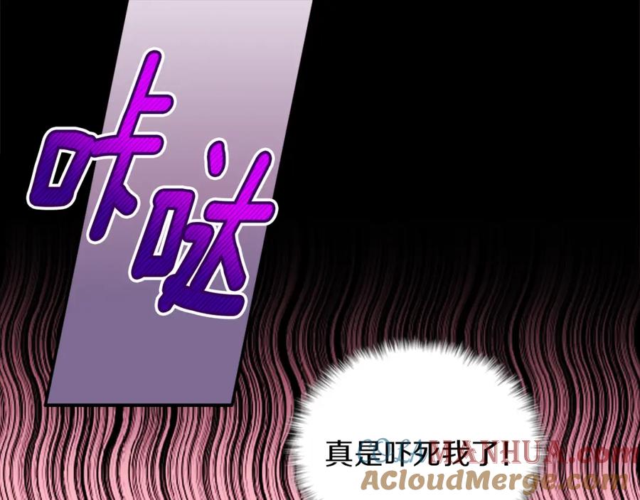 《与侯爵的50亿契约》第4话 准备交易 第97页