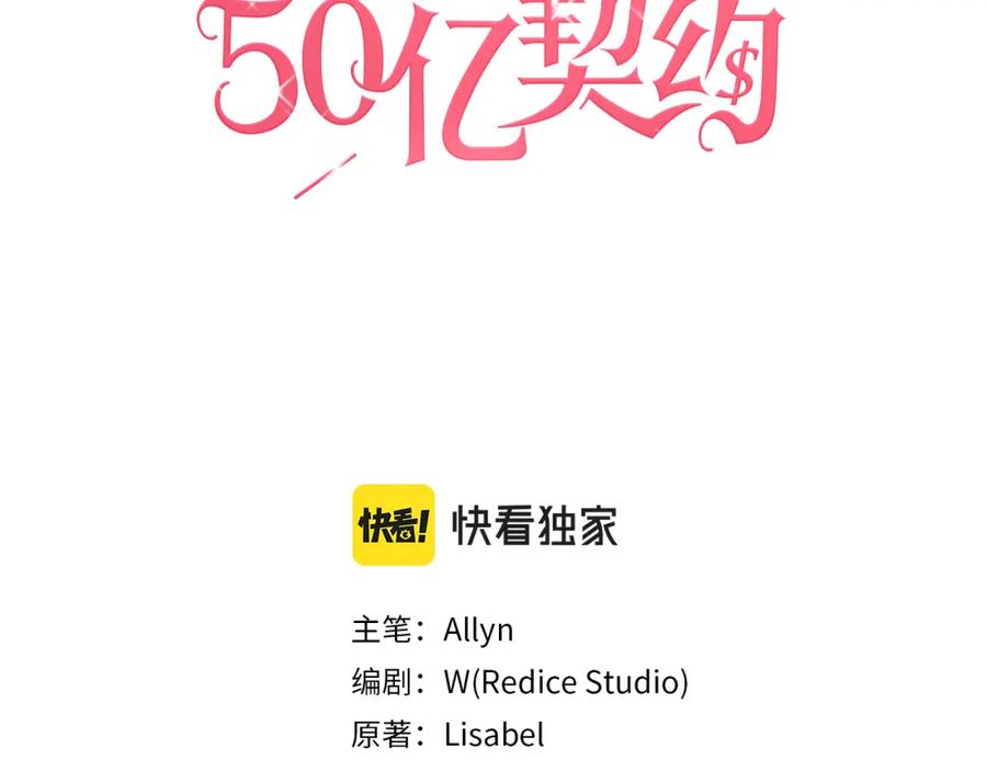 《与侯爵的50亿契约》第4话 准备交易 第3页