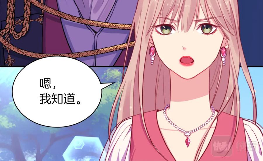 《与侯爵的50亿契约》第4话 准备交易 第52页