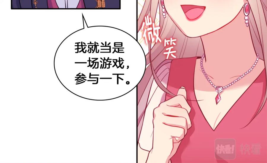 《与侯爵的50亿契约》第4话 准备交易 第80页