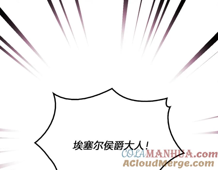 《与侯爵的50亿契约》第4话 准备交易 第25页