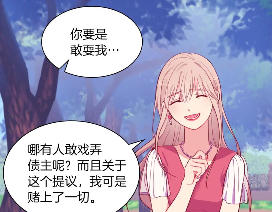 《与侯爵的50亿契约》第4话 准备交易 第75页