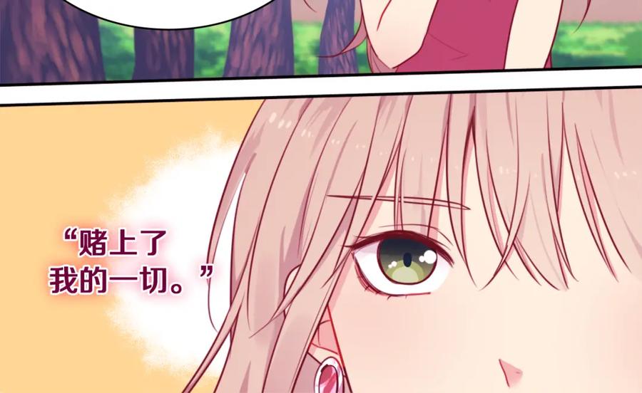 《与侯爵的50亿契约》第4话 准备交易 第76页