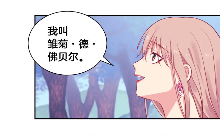 《与侯爵的50亿契约》第4话 准备交易 第88页
