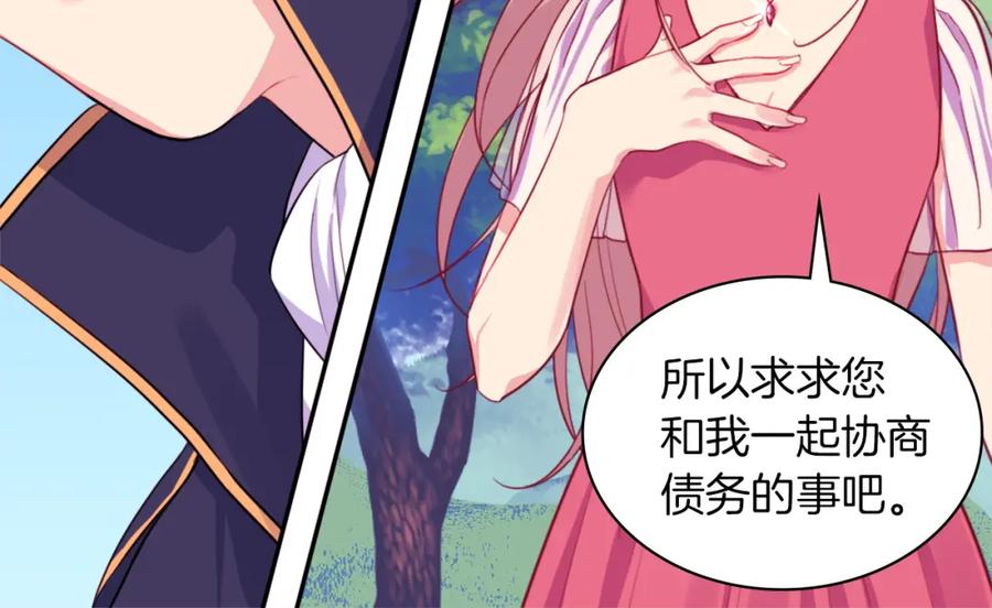 《与侯爵的50亿契约》第4话 准备交易 第46页