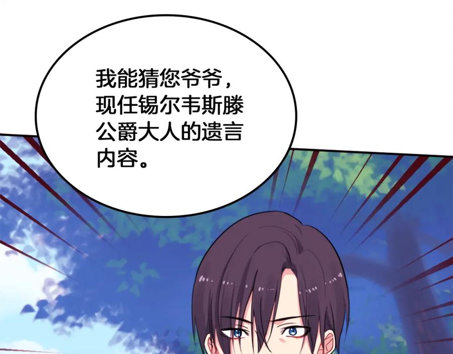 《与侯爵的50亿契约》第4话 准备交易 第59页