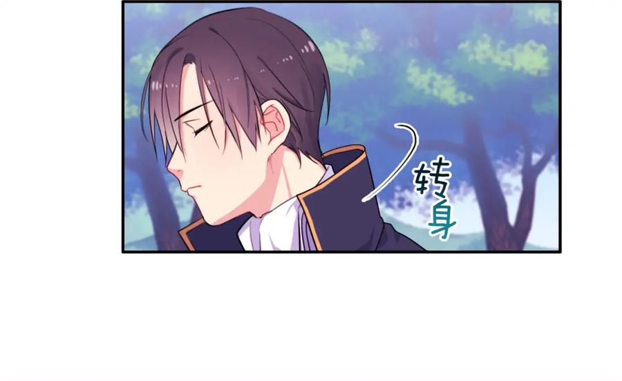 《与侯爵的50亿契约》第4话 准备交易 第90页