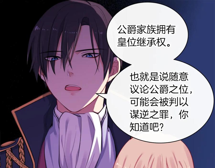 《与侯爵的50亿契约》第4话 准备交易 第51页