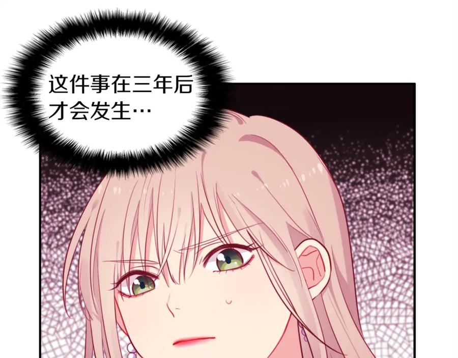 《与侯爵的50亿契约》第4话 准备交易 第19页