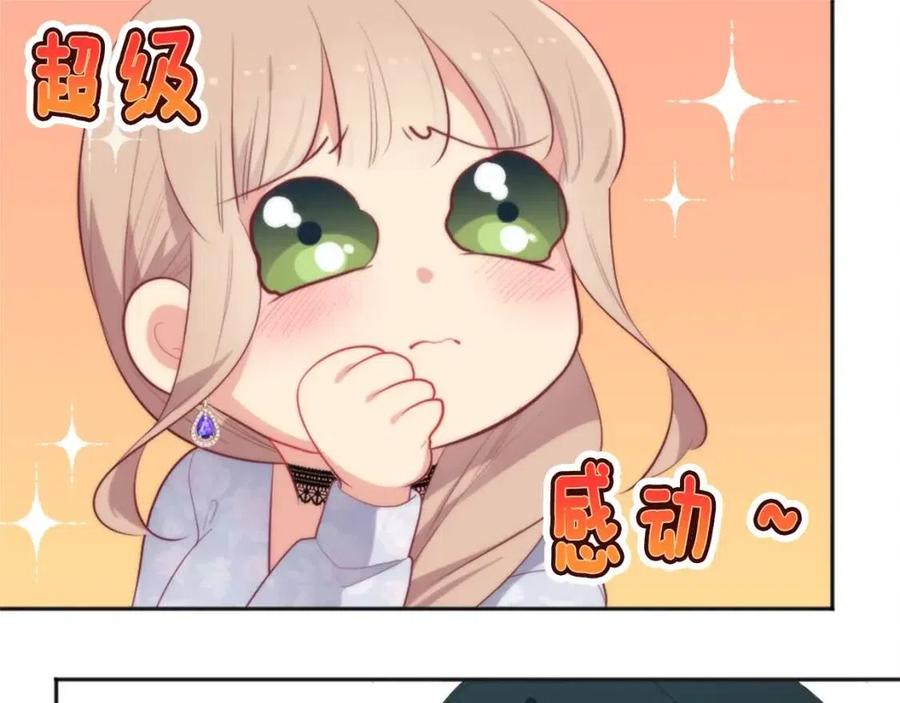 《与侯爵的50亿契约》第58话 驯服杰德 第75页