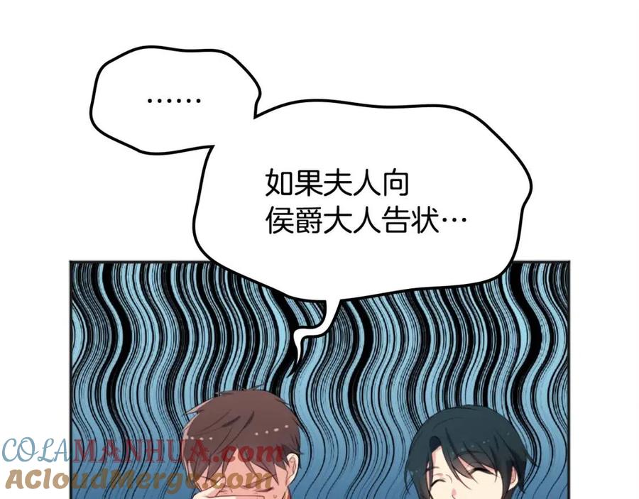 《与侯爵的50亿契约》第58话 驯服杰德 第125页