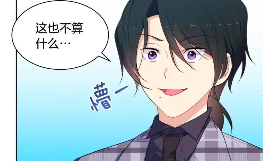 《与侯爵的50亿契约》第58话 驯服杰德 第76页