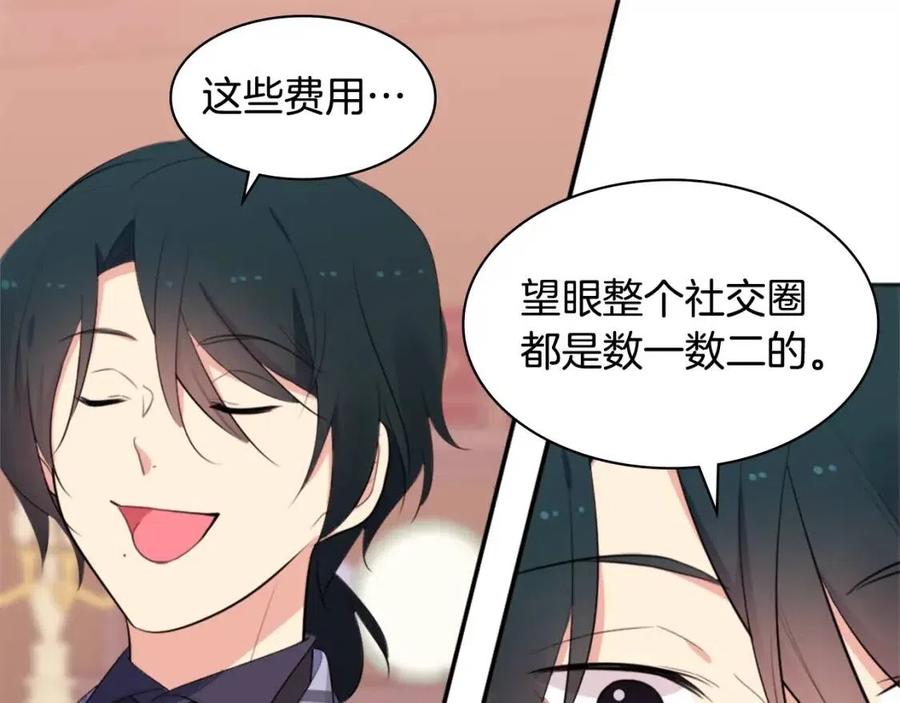 《与侯爵的50亿契约》第58话 驯服杰德 第71页