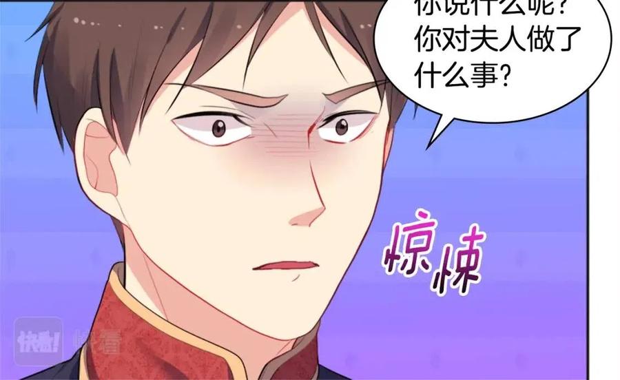 《与侯爵的50亿契约》第58话 驯服杰德 第98页