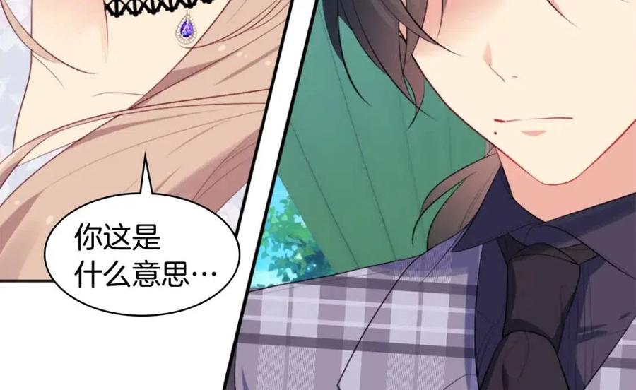 《与侯爵的50亿契约》第58话 驯服杰德 第6页