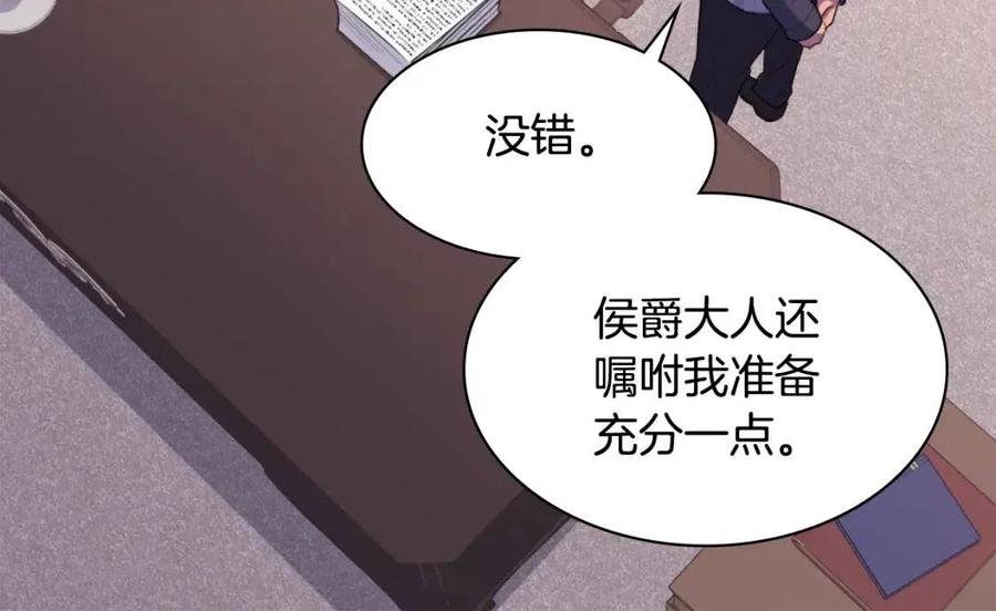 《与侯爵的50亿契约》第58话 驯服杰德 第70页
