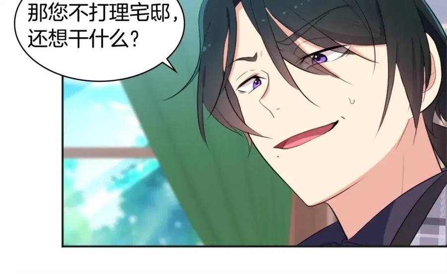 《与侯爵的50亿契约》第58话 驯服杰德 第34页
