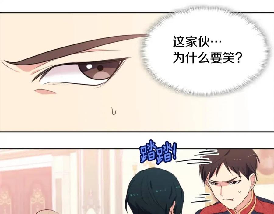 《与侯爵的50亿契约》第58话 驯服杰德 第95页