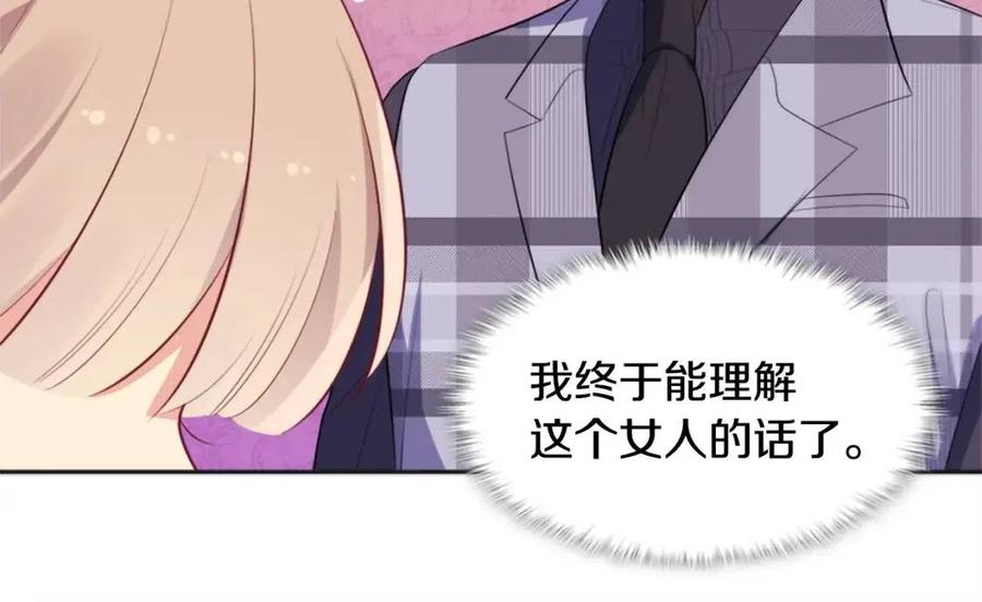 《与侯爵的50亿契约》第58话 驯服杰德 第40页