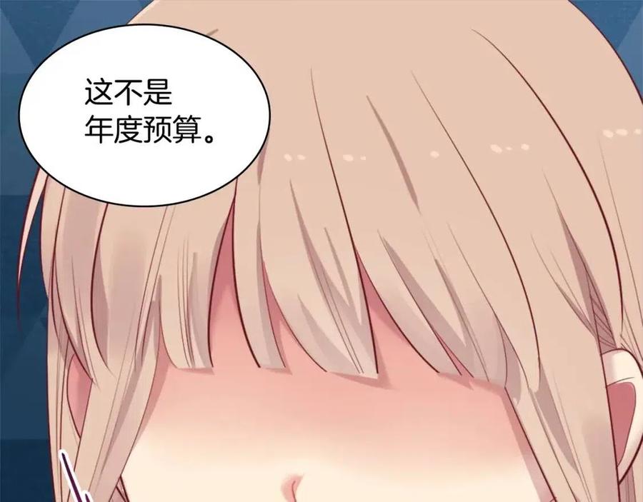 《与侯爵的50亿契约》第58话 驯服杰德 第67页