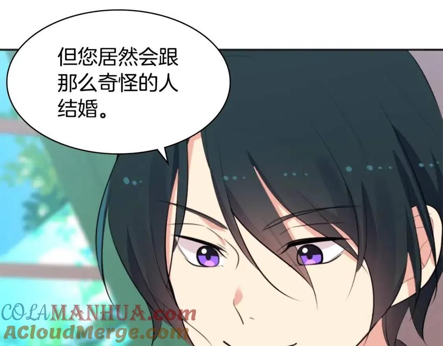 《与侯爵的50亿契约》第58话 驯服杰德 第9页