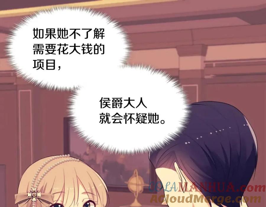 《与侯爵的50亿契约》第58话 驯服杰德 第41页