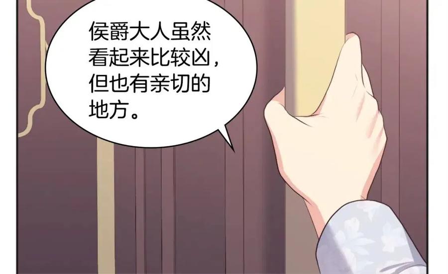 《与侯爵的50亿契约》第58话 驯服杰德 第116页